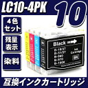 ブラザー互換インク LC10-4PK 4色セット
