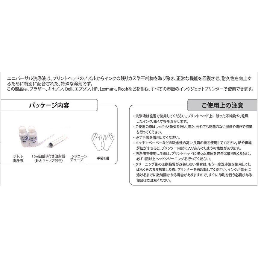 洗浄 エプソン プリンターインク 用 洗浄液 60ml(30mlx2) 目詰まり解消 洗浄剤 クリーニング 洗浄液 usagi333-10001446 良品家電 サンプル画像2