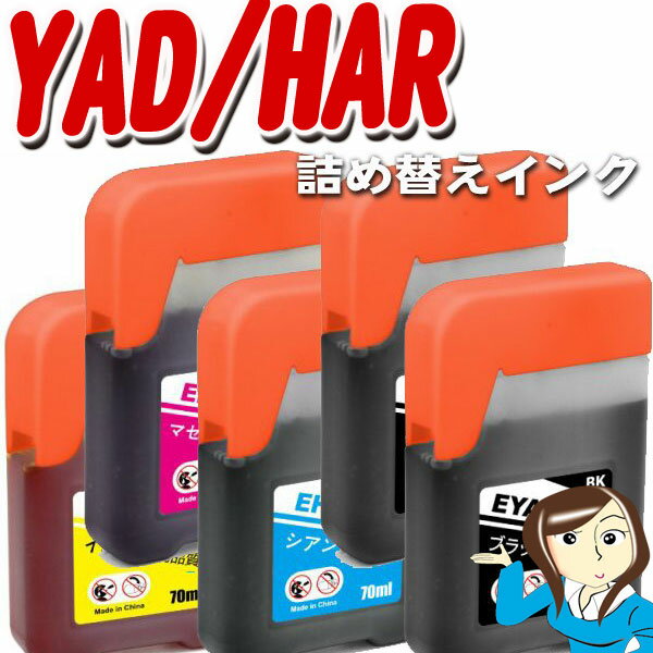 EPSON - エプソン YAD・HAR 4色セット 5本（YAD-BKx2 / HAR-C / HAR-M / HAR-Y）対応 インクボトル ヤドカリ ハリネズミ 詰め替えインク