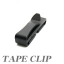 テープクリップ 25mm　テープ用　黒 1個