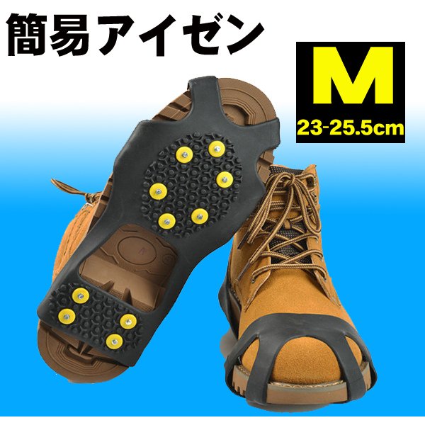 楽天良品家電滑り止め スノースパイク アイゼン Mサイズ ピンスパイク 靴底取り付け型 アイゼン 雪道 滑らない アイゼン
