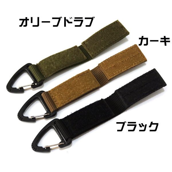 良品家電のD環 キーリング カーキ 1個 マジックテープで着脱 MOLLE対応｜アングル2