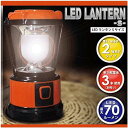 LEDランタン Sサイズ 防災用品 キャンプ