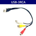 USB-RCA(赤白黄) AVケーブル 30cm 延長 (USB TYPE-Aオス－RCAメス)