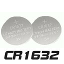 CR1632 リチウムコイン電池2個【定形郵便で発送】【到着まで2〜7日かかります】【1000円以上でネコポスで発送】