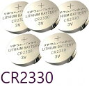 CR2330 リチウムコイン電池 5個【定形郵便で発送】【到着まで2~7日かかります】【1000円以上でネコポスで発送】
