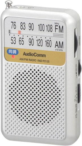 オーム(OHM) 電機AudioComm AM/FMポケットラジオ 電池長持ちタイプ シルバー ポータブルラジオ コンパクトラジオ RAD-P212S-S 03-0976 オーム(OHM) 電機AudioComm AM/FMポケットラジオ 電池長持ちタイプ シルバー ポータブルラジオ コンパクトラジオ RAD-P212S-S 03-0976