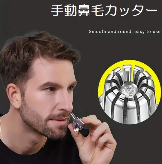 Rakuten - 鼻毛カッター 手動 鼻の毛トリマー 電池不要 水洗い可能 小型ラウンドデザイン