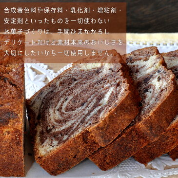 チョコレート マーブル パウンドケーキ4本濃厚チョコが薫る手作りケーキ(誕生日 プレゼント 母の日 父の日 ギフト 贈り物に喜ばれる スイーツ)【RCP】チョコレートケーキはお父さんに大好評でした!