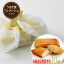 送料無料 フィナンシェ 10個 スイーツ 退職 お礼 お菓子 お礼の品 出産 内祝 お返し お祝い返し 結婚 産休 ホワイトデー お返しプレゼント 買い回り