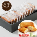 フィナンシェ 10個 送料無料 お菓子 ギフト 退職入 バレンタインお中元 母の日 贈り物 ギフト お持たせ にオススメ手づくりお菓子詰合せ祝・合格[おめでとう]ラベルあります。 割引中