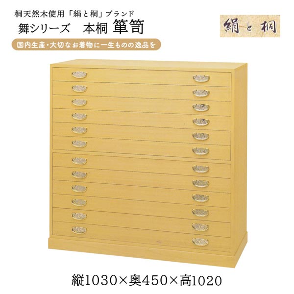 総桐箪笥 着物収納 12段 ki-002【代引き不可】