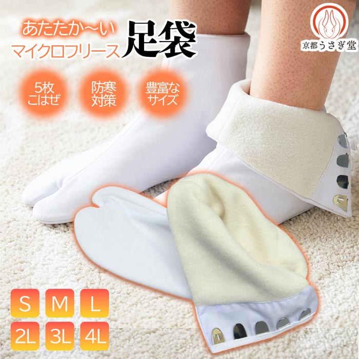 フリース足袋防寒足袋冬用wk-13...