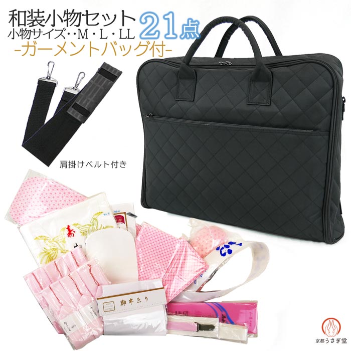 和装小物セット ガーメントバッグ付き wk-358 21点~22点 (足袋選択) サイズM・L(2Lサイズ別料金)振袖 成人式 婚礼 着付け 着付小物セット 送料無料