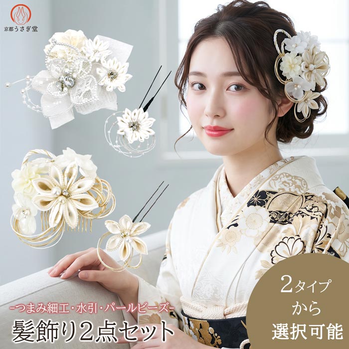 樂天商城 - 髪飾り 2点セット 成人式 振袖 wk-263 白 ホワイト 卒業式 袴 結婚式 和装 洋装 水引 訪問着 浴衣 お洒落着物 レース