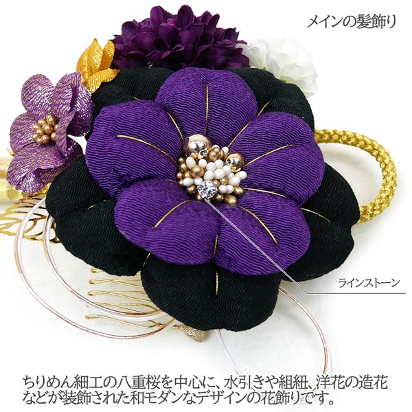 髪飾り2点セット 振袖 成人式 kk-003 ちりめん細工 袴 卒業式 浴衣 コーム ピン ヘアアクセサリー 赤 白 紫 3カラー