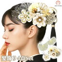 髪飾り 3点セット 振袖 成人式 kk-394 袴 卒業式 花飾り かんざし ピン ヘアアクセサリー ラインストーン ビーズ 浴衣 お洒落着物 和装小物 モダン...