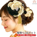 <セール> 8.990円→6.930円 髪飾り 2点セット 花かんざし kk-018 華 かみかざり金 ゴールド 成人式 振袖 袴 浴衣 成人式 結婚式 卒業式 あす楽