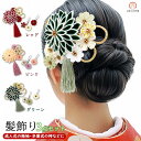 髪飾り 3点セット つまみ細工 振袖 成人式 wk-293 卒業式 袴 卒業式 結婚式 菊 赤 レッド 緑 グリーン ピンク 絹 シルク 豪華 和装