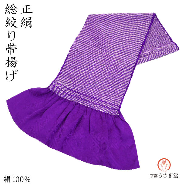 正絹 総絞り 帯揚げ oa-020（紫 パープル 絹100％ 振袖）