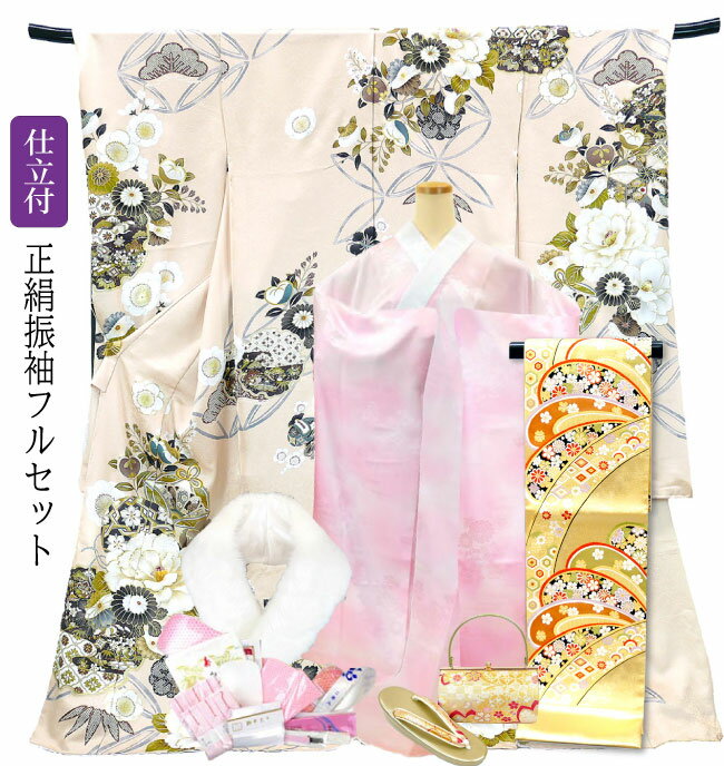 仕立付き 正絹振袖 フルセット32点 マロンベージュ色 f-188 成人式 帯 長襦袢 草履バッグ 小物一式