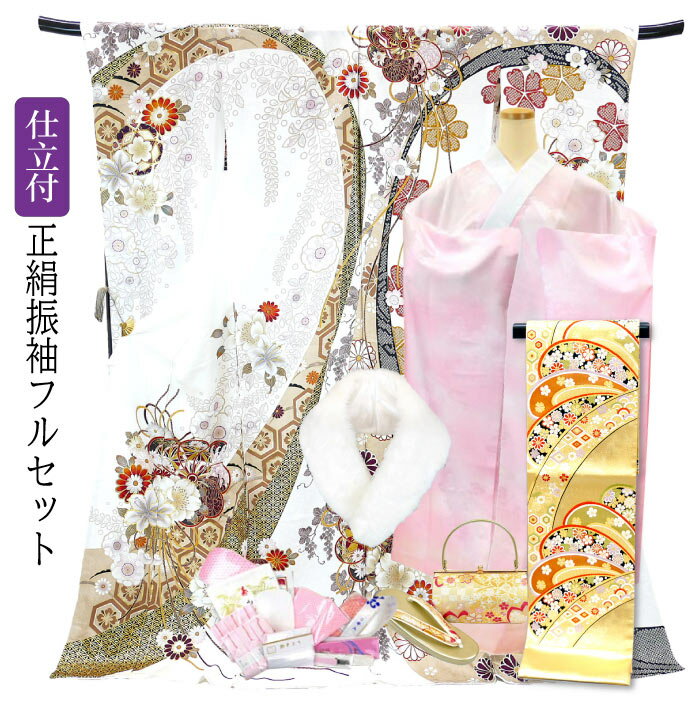 仕立て付き 正絹 振袖 フルセット32点 牡丹 藤 古典柄 f-007 白色 成人式 刺繍 一式セット 新品購入