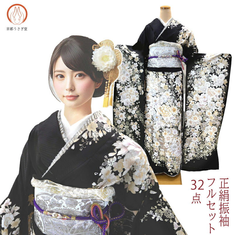 仕立付き 正絹 振袖 フルセット32点 f-171 黒 丹後ちりめん 桜 刺繍 新品購入 成人式 卒業式