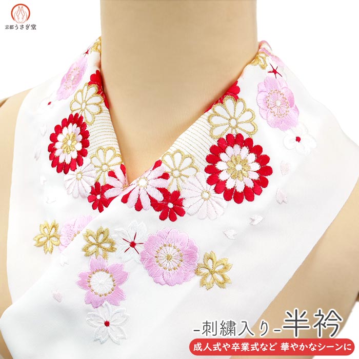 ＜おすすめポイント＞ 金糸が使用され綺麗な刺繍の入った美しい半衿です。 長襦袢の衿に掛け(縫い付け)て頂きますと、衿元パッとが華やぎます。 成人式の振袖や卒業式の袴姿、華やかなシーンのお着物やお洒落着物でのお出かけにもおすすめです。 絹交織で肌触りの柔らかい半衿です。 ＜品質表示＞ ・生地 ポリエステル 100% ・刺繍糸 レーヨン 100% ＜ご使用方法＞ 長襦袢の衿に縫い付けて下さい。　　 　　　 　　 　　　 　　 　　　 　　 　　　 　 　　　