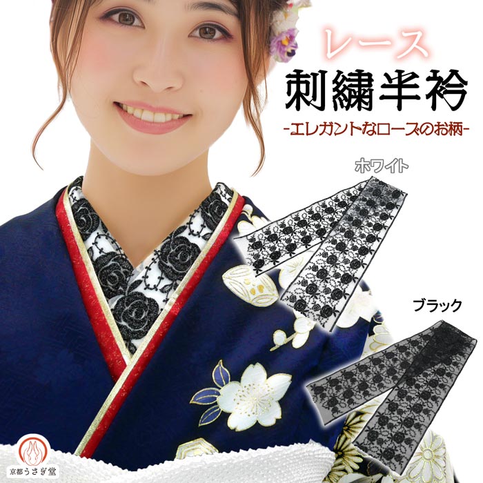 刺繍レース半衿振袖成人式半襟he-...