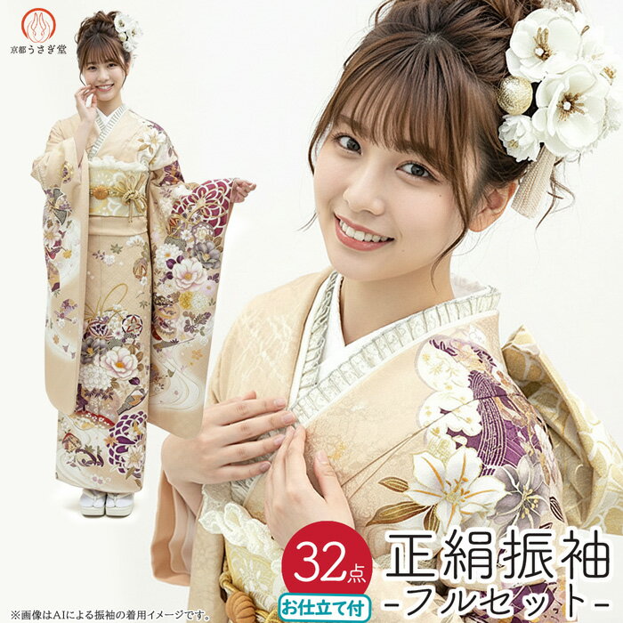 立て付き 正絹振袖 フルセット32点 f-613 牡丹 菊 ライトベージュ系 絹100% 成人式 卒業式 新品販売