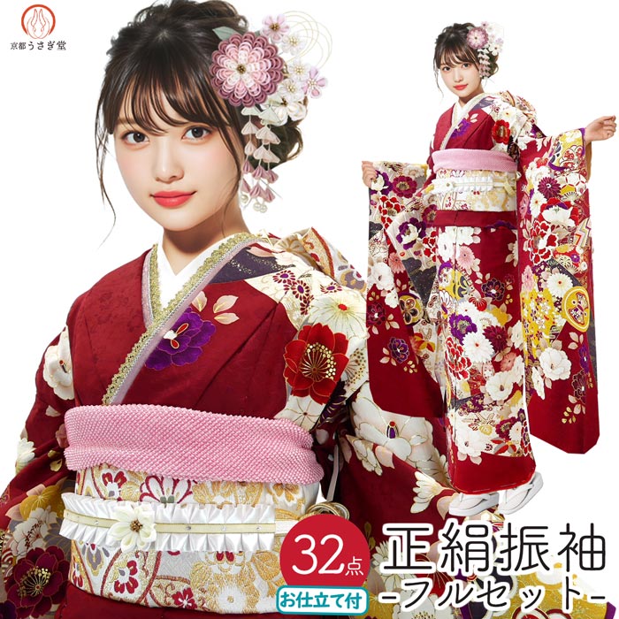 仕立て付き 正絹 振袖 フルセット32点 f-008 ワインレッド 牡丹 菊 刺繍入 新品購入 成人式