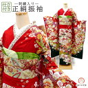 【セール】176.000円→165.000円 仕立て付き 正絹 振袖 f-012-t 赤 レッド 貝桶 菊 牡丹 桜 八重桜 刺繍入 新品購入 単品購入成人式 ...