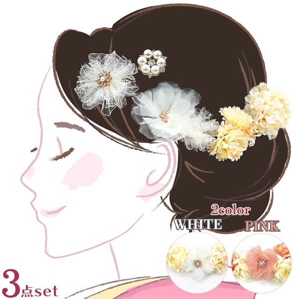 髪飾り 3点セット 成人式 振袖 kk-354 カチューシャ ピン 卒業式 結婚式 洋装 和装 パーティー 白 ホワイト ピンク 1