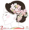 髪飾り 2点セット wk-279 つまみ細工 かんざし 成人式 振袖 卒業式 浴衣 花 フラワー ヘアーアクセサリー ピンク