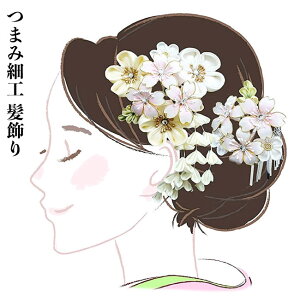 つまみ細工髪飾り 大小2点セット|振袖 浴衣 成人式 花かんざし かんざし ヘアアクセサリー つまみ細工 花 フラワー 桜 さくら 白 ホワイト ピンク コーム kk-012 あす楽安売り