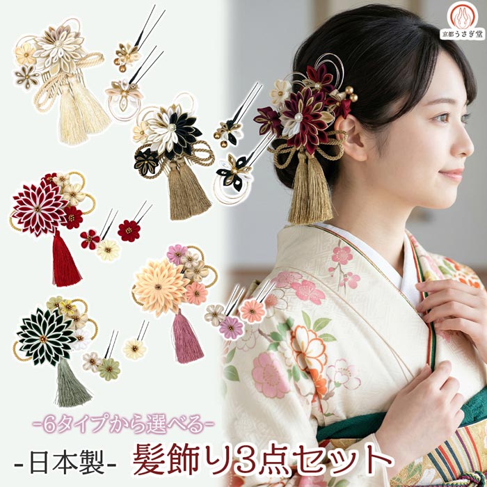 樂天商城 - 髪飾り 3点セット 振袖 kk-006 成人式 つまみ細工 日本製 水引 パール 卒業式 袴 赤 黒 白 ヘアアクセサリー ヘアアクセ