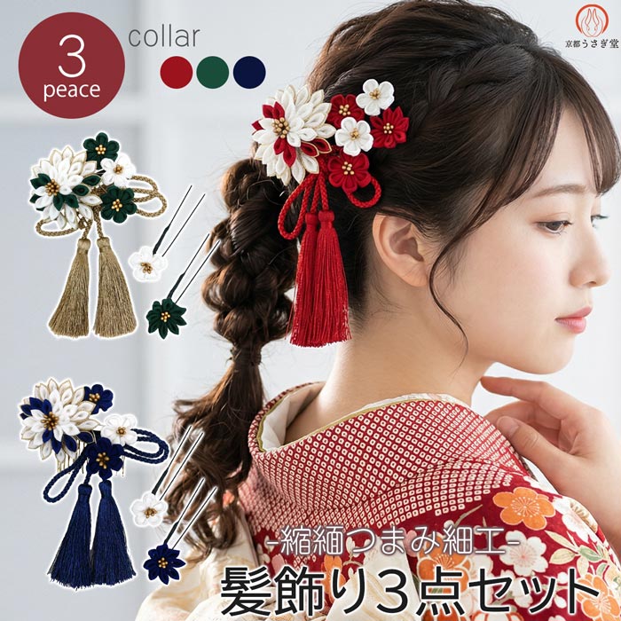 樂天商城 - 髪飾り3点セット つまみ細工 ちりめん生地 kk-049 振袖 浴衣 成人式 卒業式 結婚式 ヘアアクセサリー