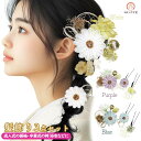 髪飾り 3点セット 成人式 振袖 kk-008 白 紫 青 卒業式 袴 結婚式 和装 洋装 水引 訪問着 浴衣 お洒落着物