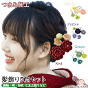 髪飾り つまみ細工 5点セット 振袖 成人式 kk-089 花飾り 花かんざし ヘアアクセサリー 浴衣 袴 七五三 卒業式 結婚式 成人式 和装ヘア