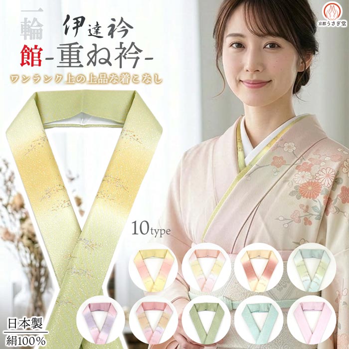 Rakuten - 正絹 重ね衿 ラメ 唐織 縫取 絹 シルク e-029 訪問着 振袖 無地 小紋 和装 礼装 重衿 伊達衿 重ね襟 和装小物 衿 襟 日本製