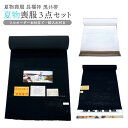 夏物 喪服3点セット 手縫い仕立付き 正絹100% 五泉喪服着物 m-058 和装 着物