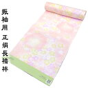 振袖用 正絹長襦袢 反物 j-238 サーモンピンク 桃色 桜柄 送料無料