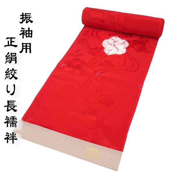 長襦袢 洒落襦袢 赤 正絹 反物 楽天市場】長襦袢 反物 赤の通販