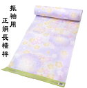 振袖用 正絹長襦袢 j-080 藤色 薄紫色 桃色 桜 送料無料