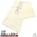 正絹 刺繍 帯揚げ ちりめん生地 oa-076 クリーム色 薄黄色 振袖 訪問着 成人式 卒業式 お洒落着物 メール便のみ