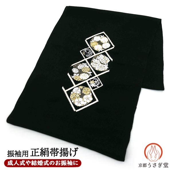 正絹 刺繍 帯揚げ ちりめん生地 oa-056 黒 ブラック 振袖 訪問着 成人式 卒業式 お洒落着物 メール便のみ 1