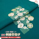 帯揚げ 正絹 刺繍入り 振袖 成人式 oa-065 ピーコックグリーン 青緑 訪問着 付け下げ 小紋 無地着物 お洒落着物 キラキラ シルク 和装小物 着付け用品