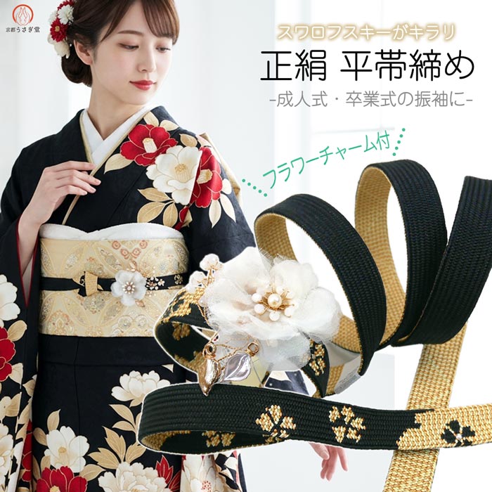 樂天商城 - 帯締め 花飾り付 振袖用 平組帯締め 成人式 oj-471 成人式 結婚式 卒業式 十三詣り 和装 帯〆