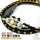 帯締め 正絹 振袖用 成人式 oj-091-k 黒 ブラック 組紐 振袖 結婚式 絹 シルク パールビーズ 紐細工 花飾り 飾り帯締め モダン