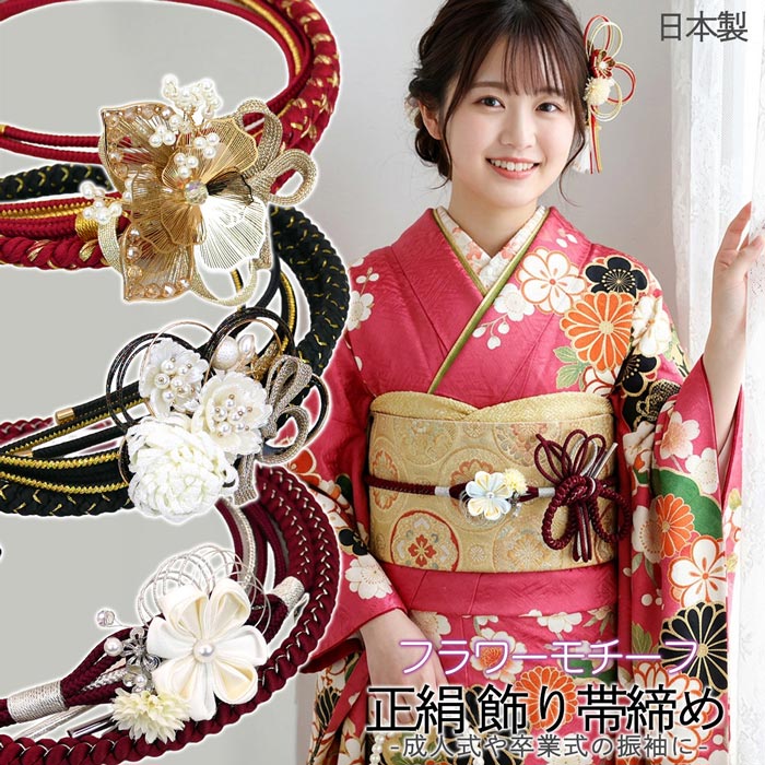 高級化繊振袖(黒　椿)　袋帯　帯揚げ(新品)　帯締め　セット 楽天市場】帯締め 椿の通販